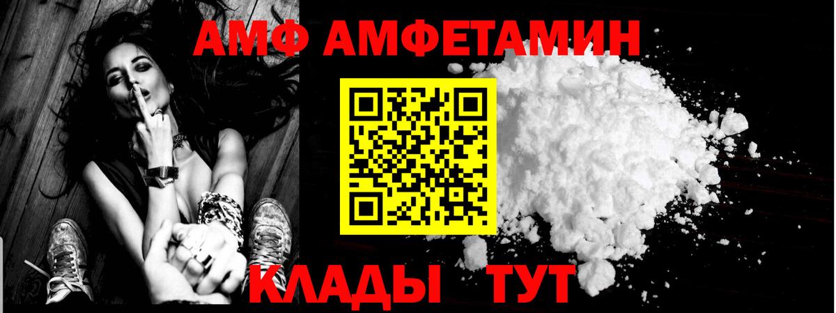 Бийск  Amphetamine Premium  АМФ  Вход с VPN 