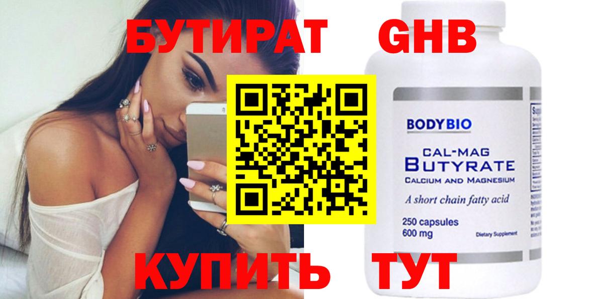 Бутират бутик  Вход с VPN  Бийск 