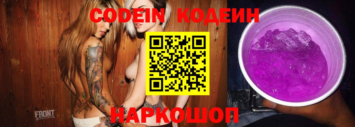 Codein напиток Lean (лин)  Вход с VPN  Кодеин Purple Drank  Бийск 