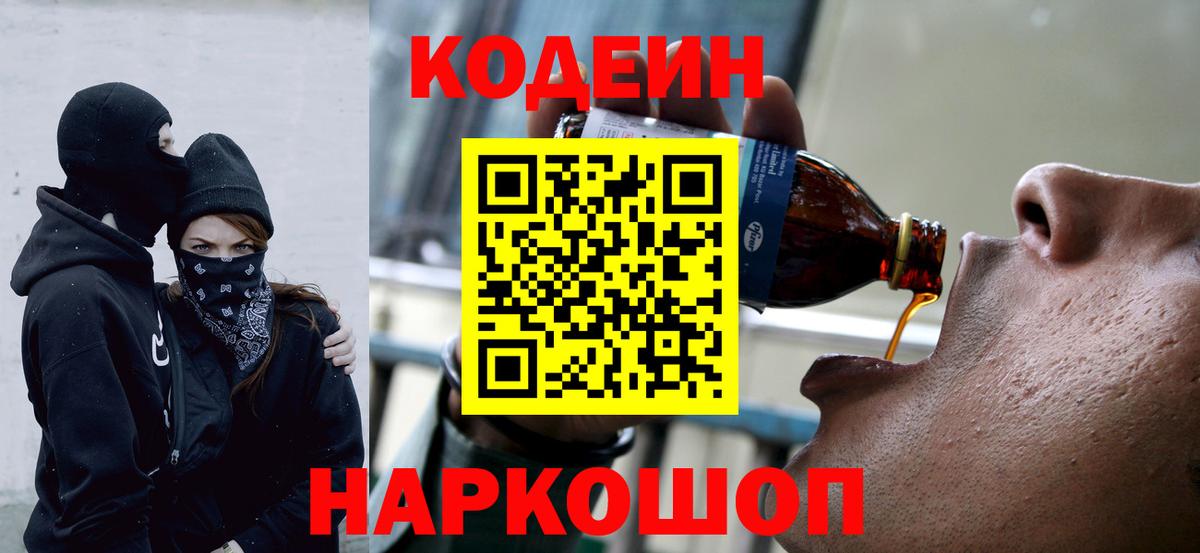 Кодеиновый сироп Lean напиток Lean (лин) Бийск