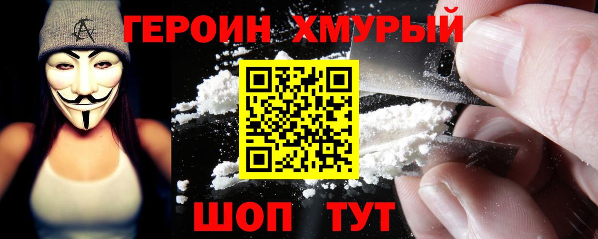 ГЕРОИН VHQ  Вход с VPN  Бийск 