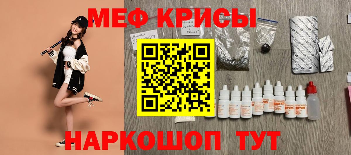 Меф мяу мяу кристаллы Бийск