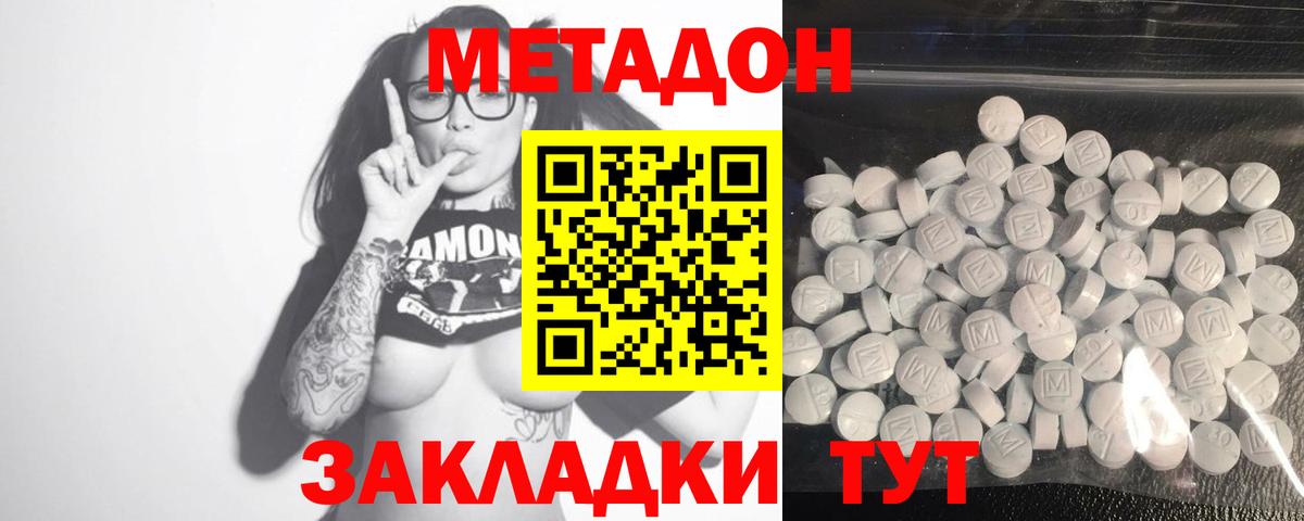 МЕТАДОН кристалл  Метадон methadone  Вход с VPN  Бийск 