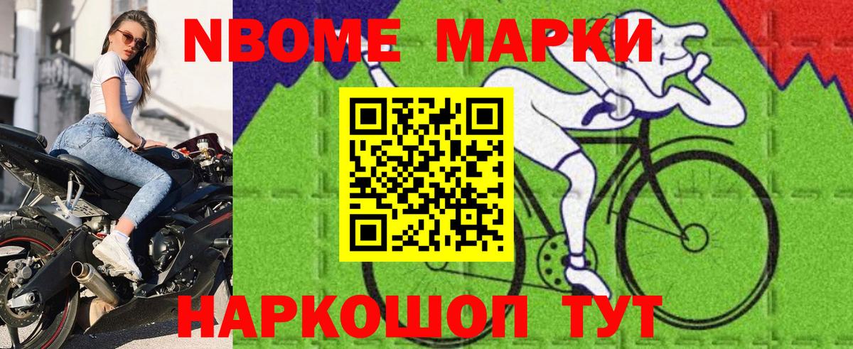 Марки NBOMe 1,8мг  Вход с VPN  Бийск 