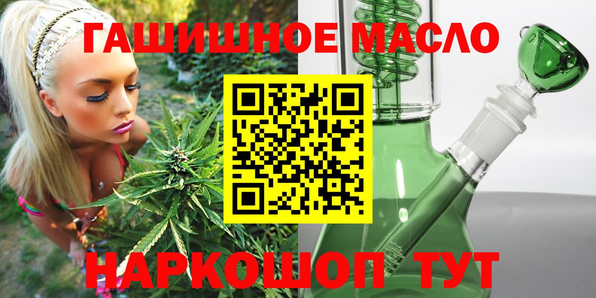 ТГК THC oil Бийск